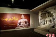 占卜六爻云冈石窟特展台湾展期延长三个月 观展人数已逾135万