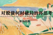 占卜六爻浙商证券：权益市场下半场行情或值得期待