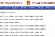 占卜六爻97人被查，41人被处分！中央纪委国家监委发布5月反腐月报