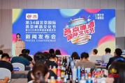占卜六爻打造“四新”消夏嘉年华 北京国际燕京啤酒文化节将首登新国展二期