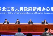 占卜六爻黑龙江持续推进“无废城市”建设：力争3年内建设比例达到60%